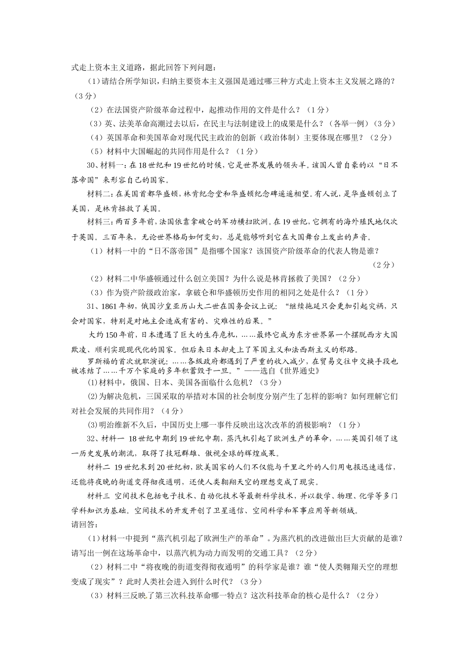 老河口市2013年秋季期末水平测试_第2页