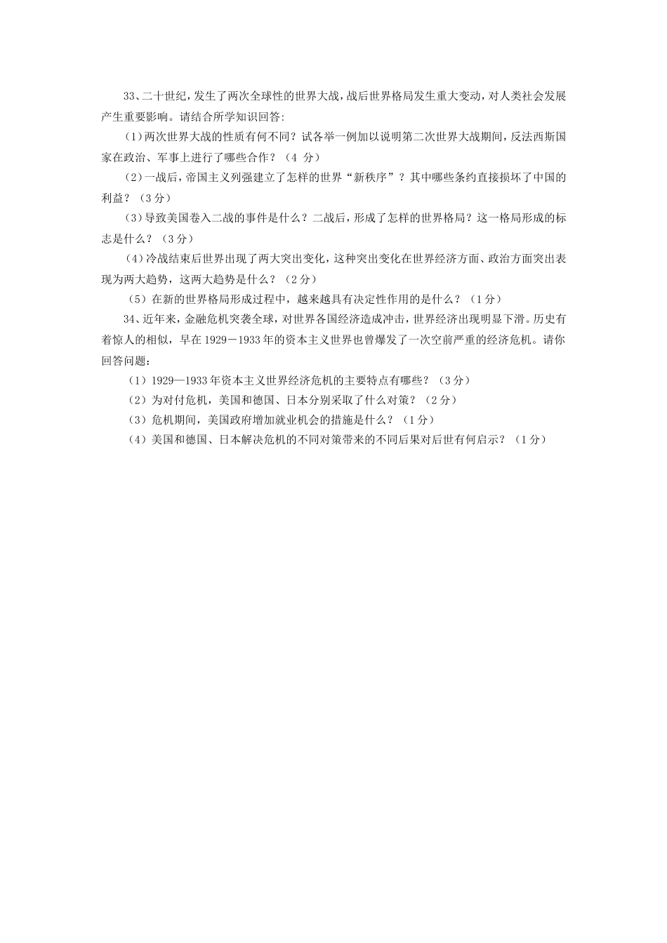 老河口市2013年秋季期末水平测试_第3页