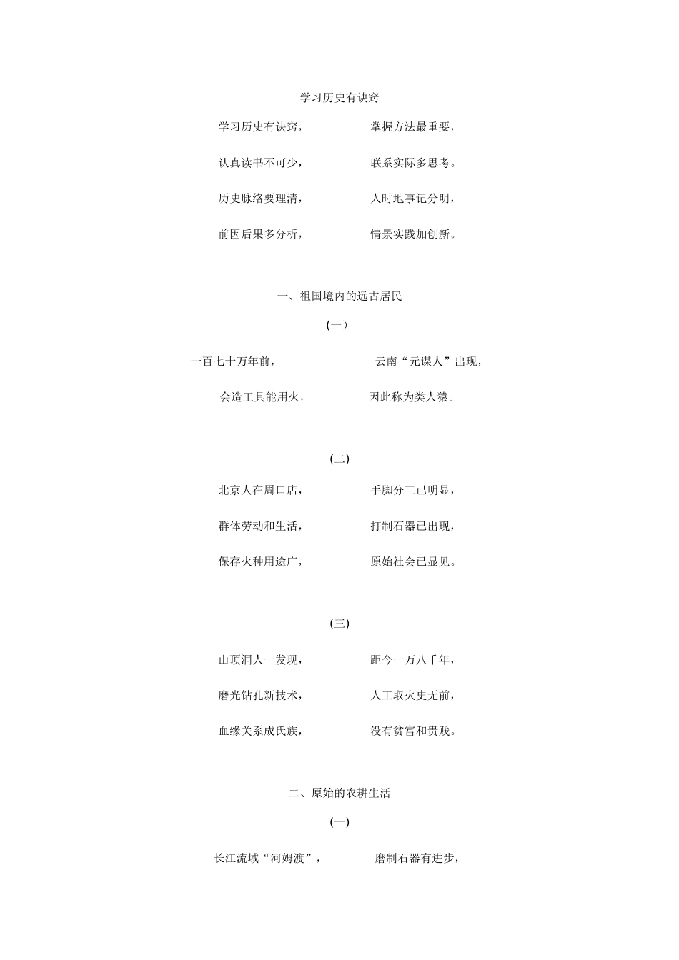 七年级历史歌谣_第1页