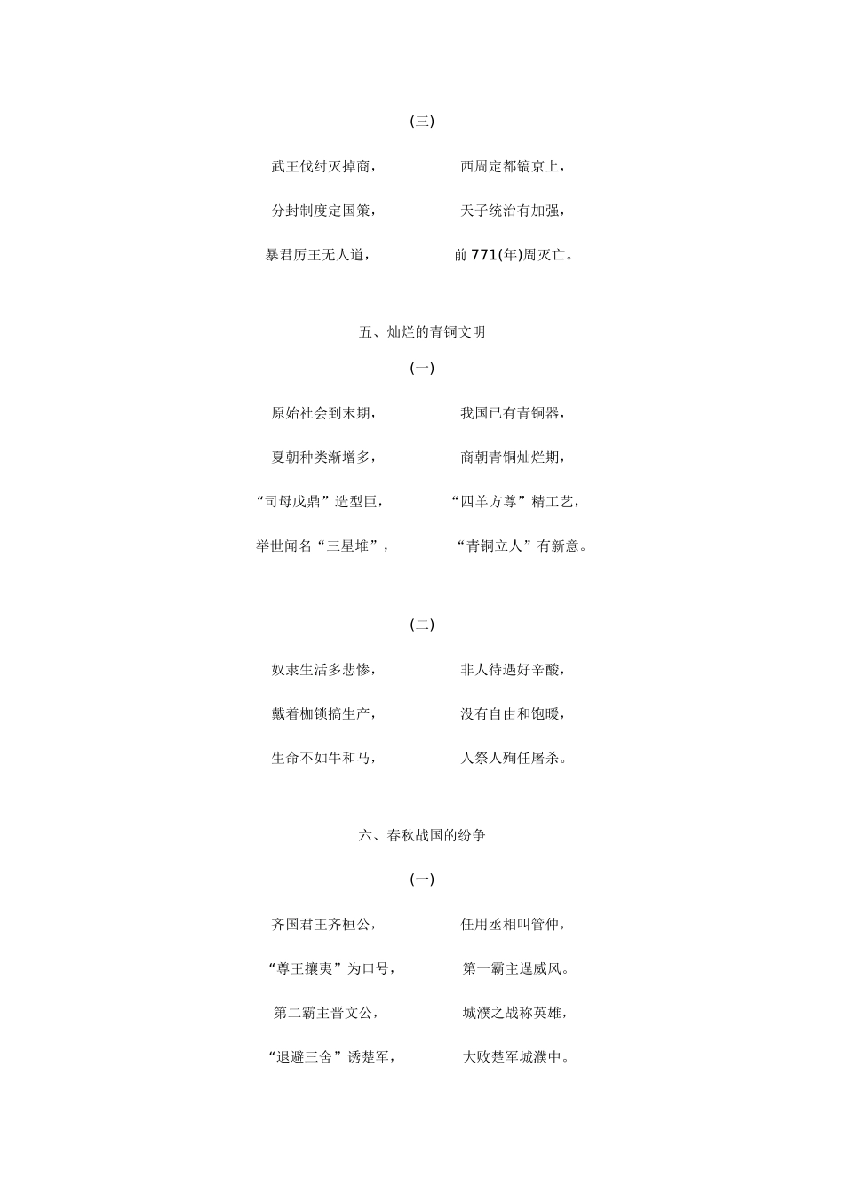 七年级历史歌谣_第3页