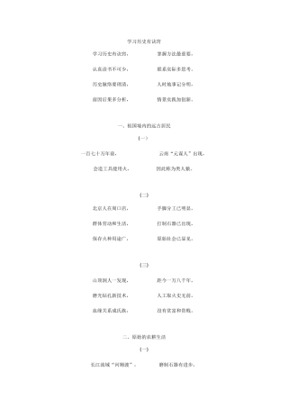 七年级历史歌谣