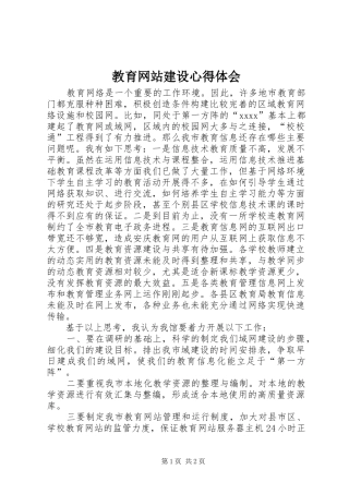 教育网站建设心得体会