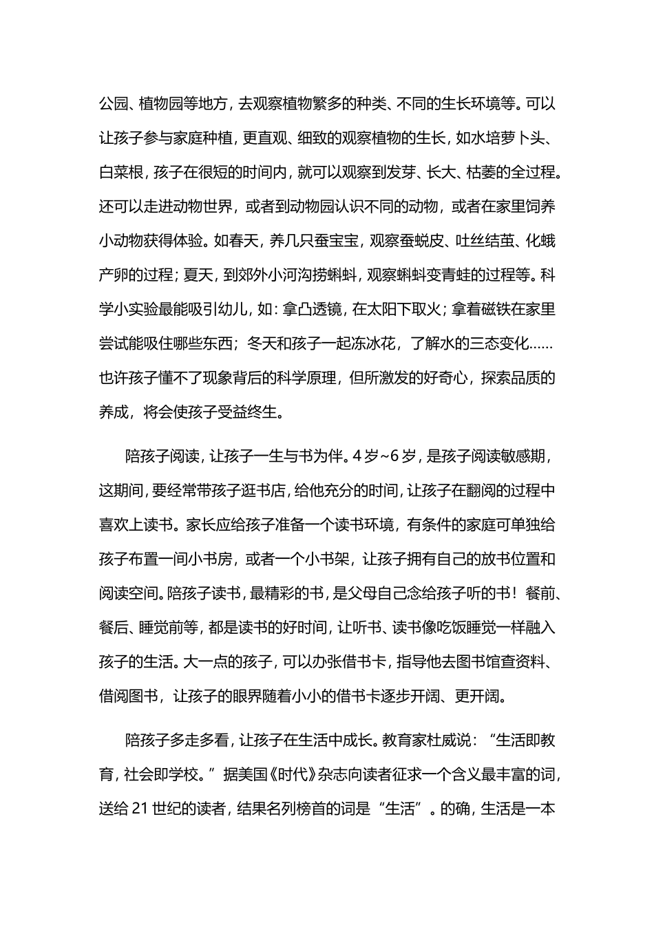 专家谈幼教之名师篇_第2页