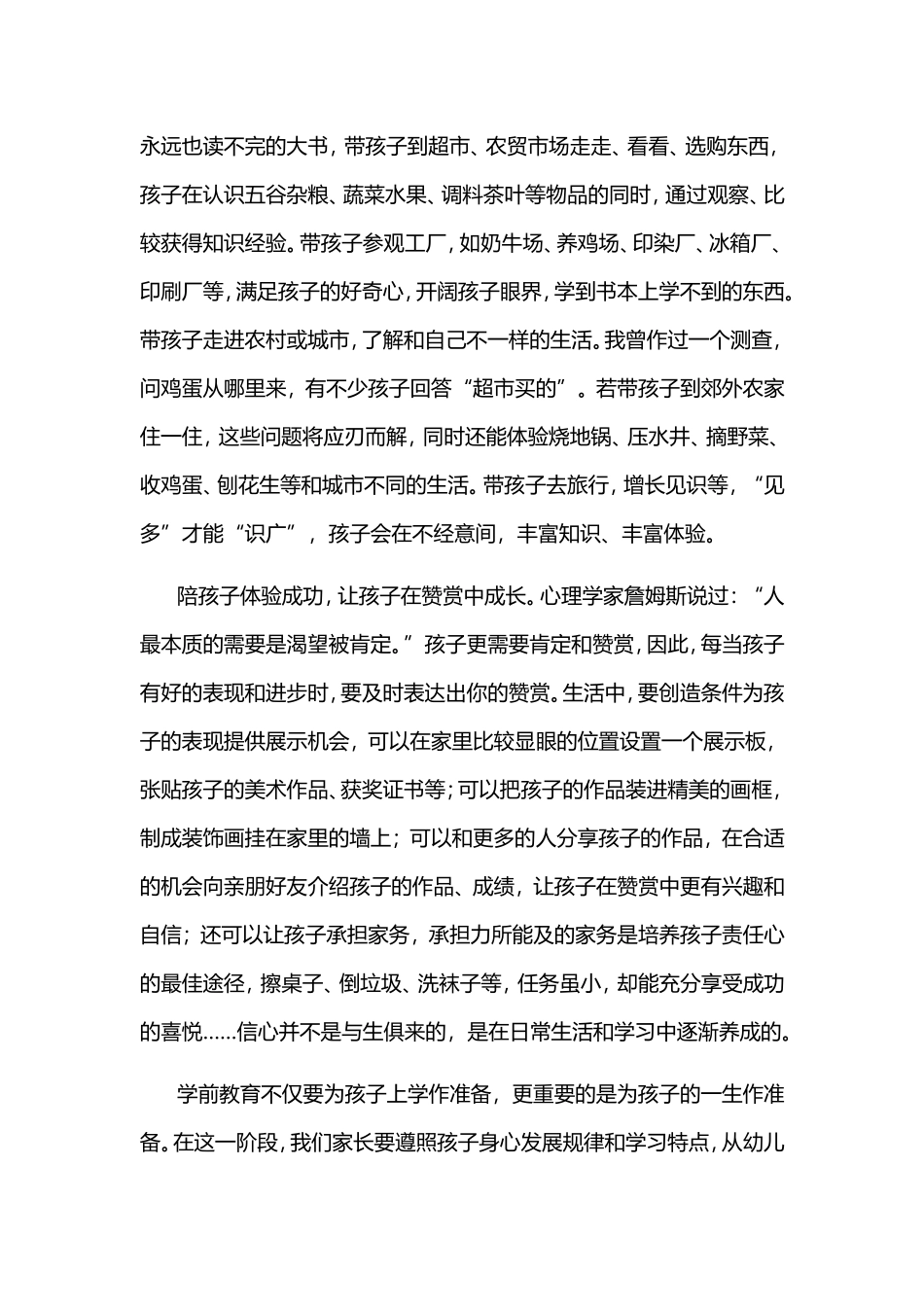 专家谈幼教之名师篇_第3页