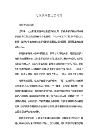 专家谈幼教之名师篇