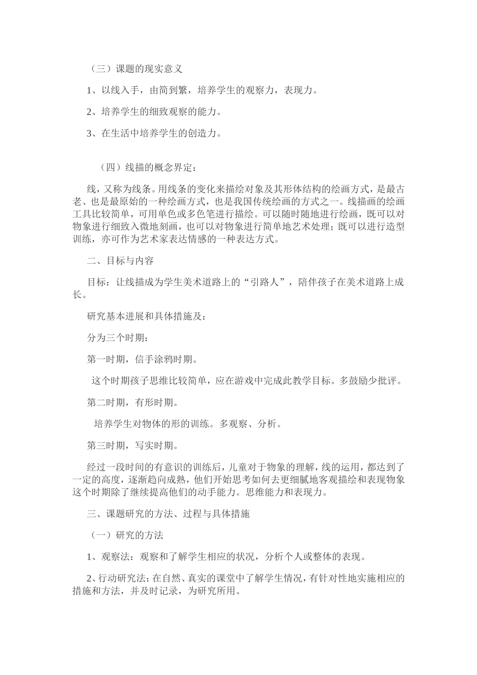 关于小学美术课堂中线描教学方法的探讨与研究_第2页