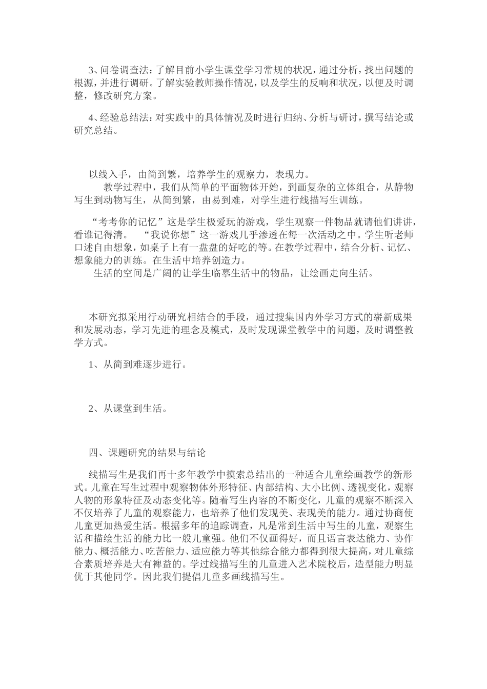 关于小学美术课堂中线描教学方法的探讨与研究_第3页