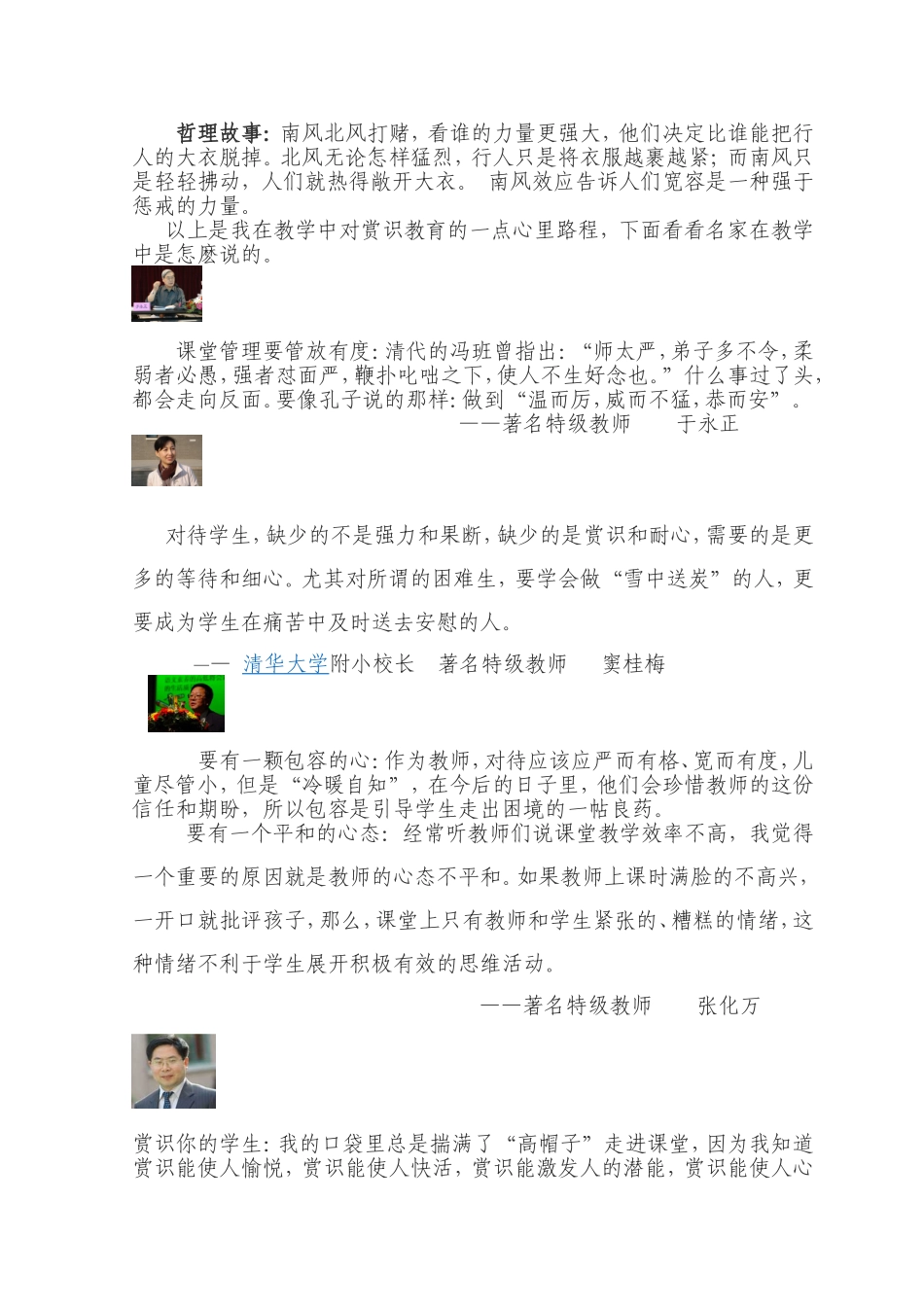 教学感悟赏识学生快乐自己_第2页