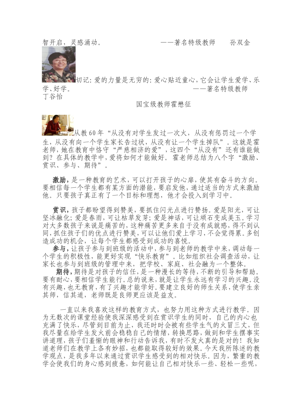 教学感悟赏识学生快乐自己_第3页