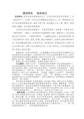 教学感悟赏识学生快乐自己