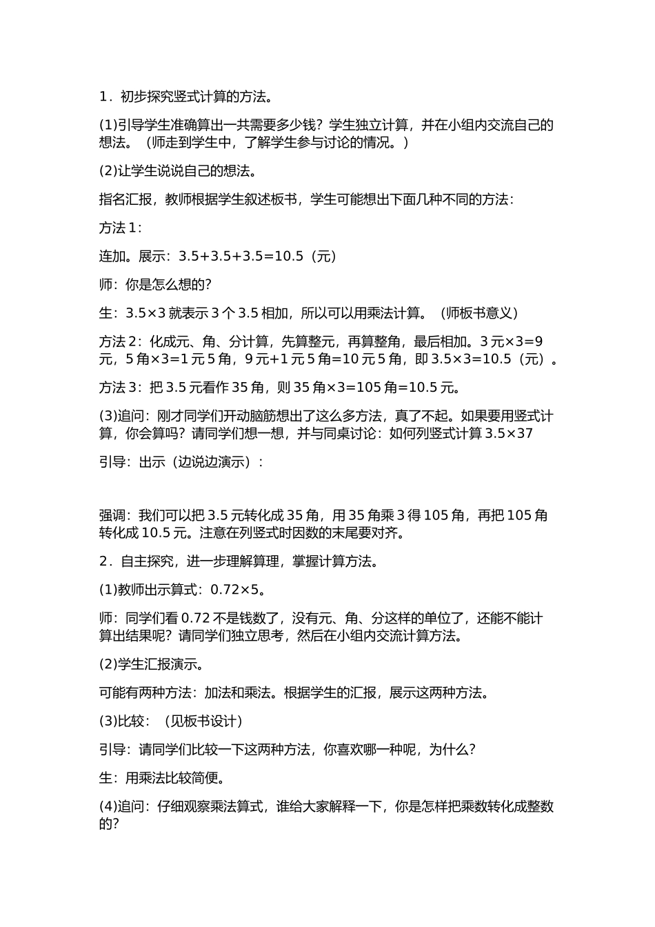 小数乘整数教学案例_第2页