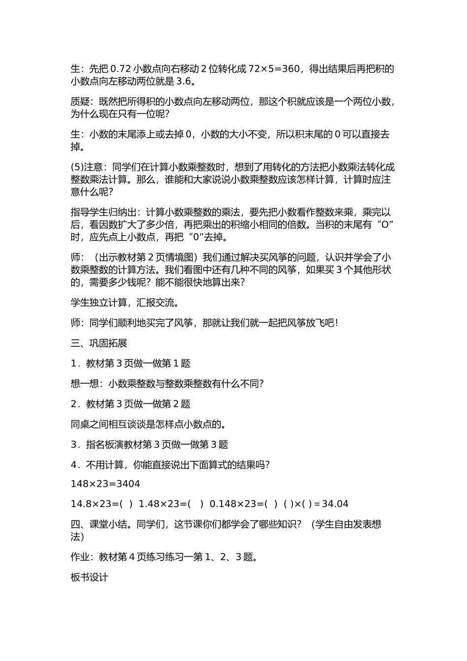 小数乘整数教学案例_第3页