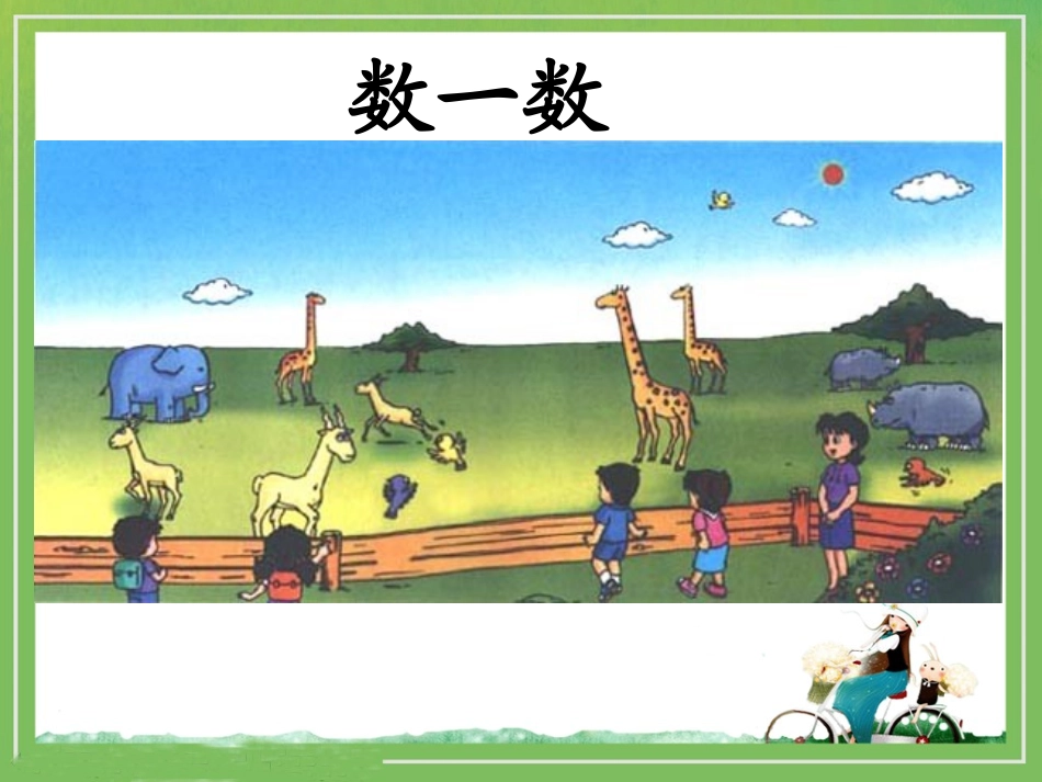 《1～5的认识》教学课件_第2页