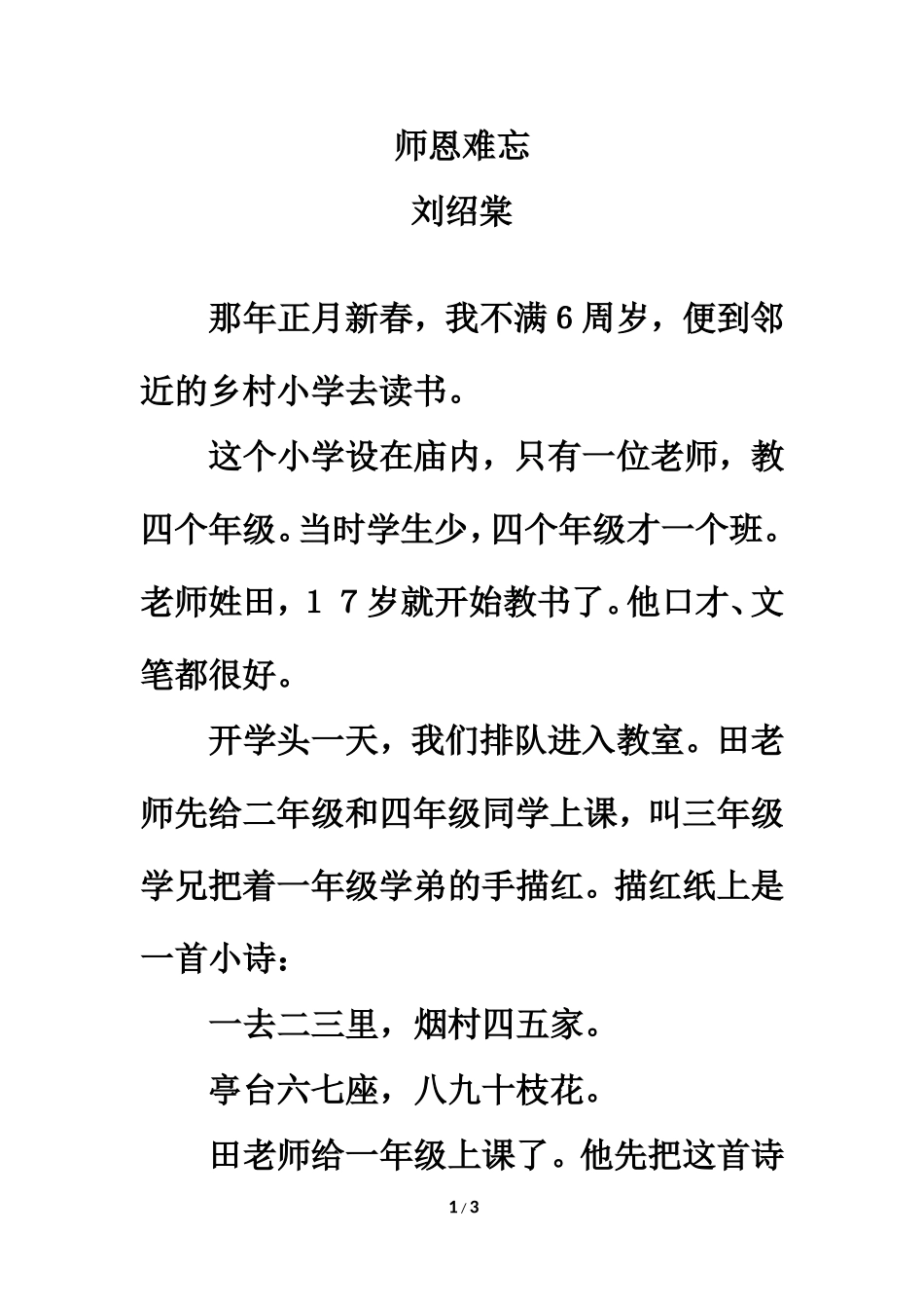 拓展阅读：师恩难忘（刘绍棠）_第1页