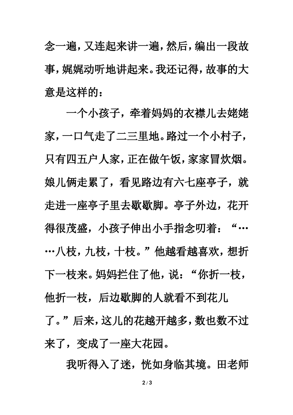 拓展阅读：师恩难忘（刘绍棠）_第2页