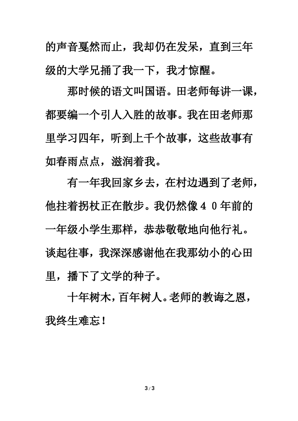 拓展阅读：师恩难忘（刘绍棠）_第3页