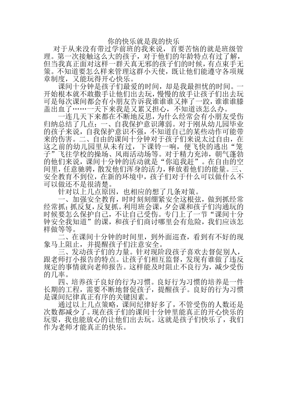 你的快乐就是我的快乐_第1页