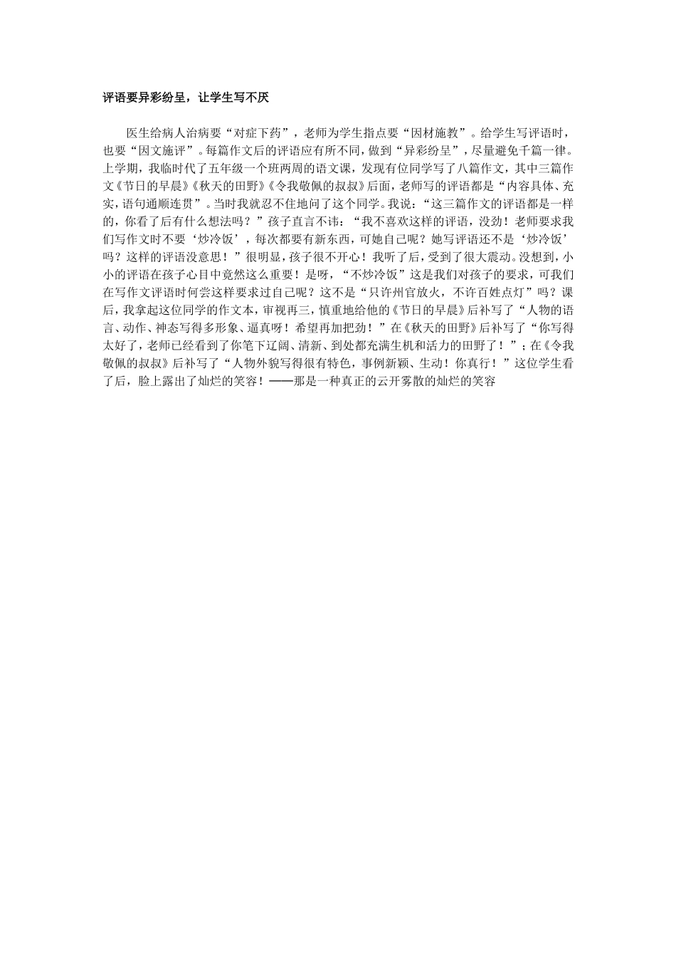 评语要异彩纷呈_第1页