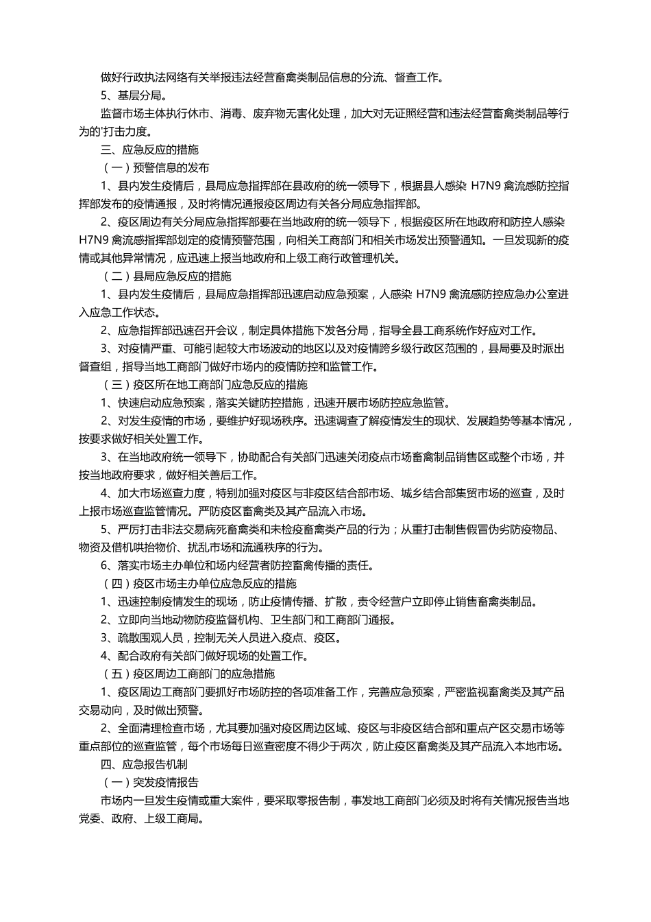 体育场馆疫情防控应急预案精选11篇_第3页