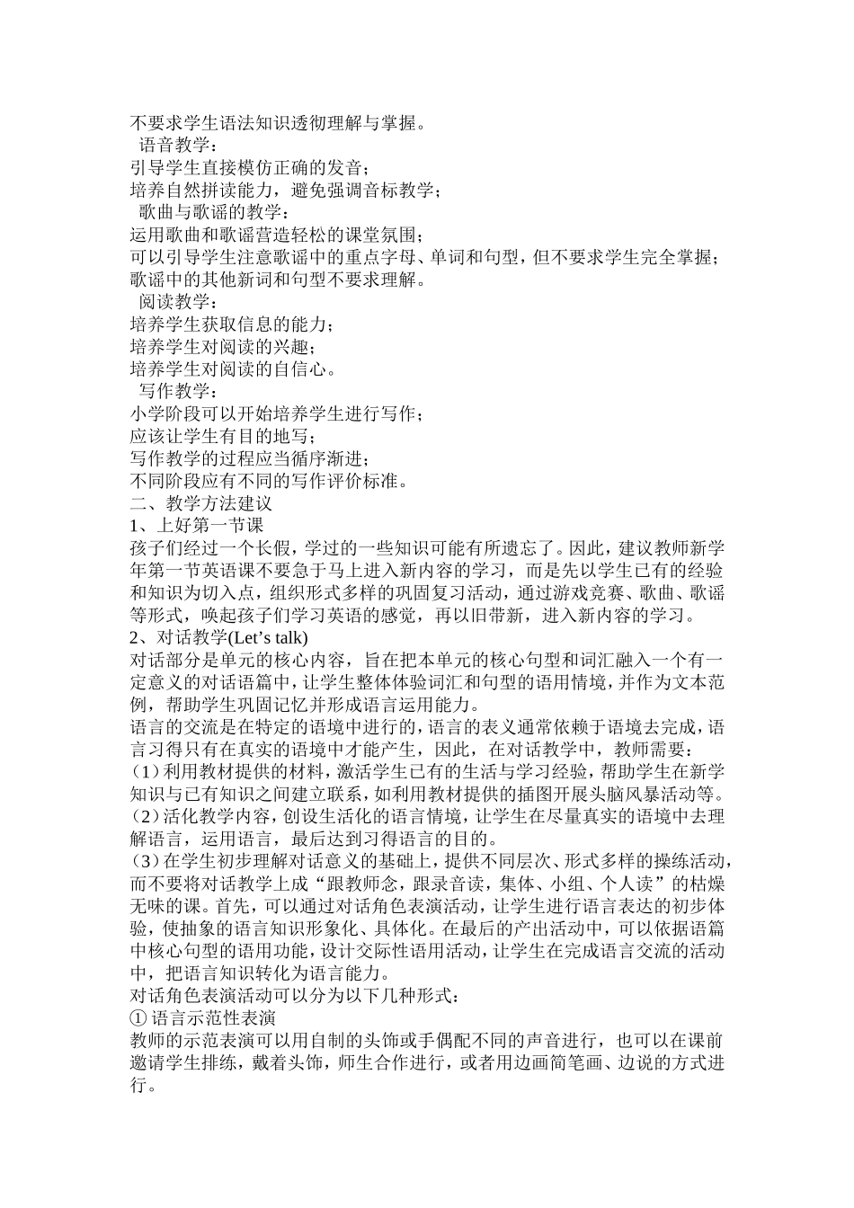 PEP小学英语四年级下册教学方法建议_第2页