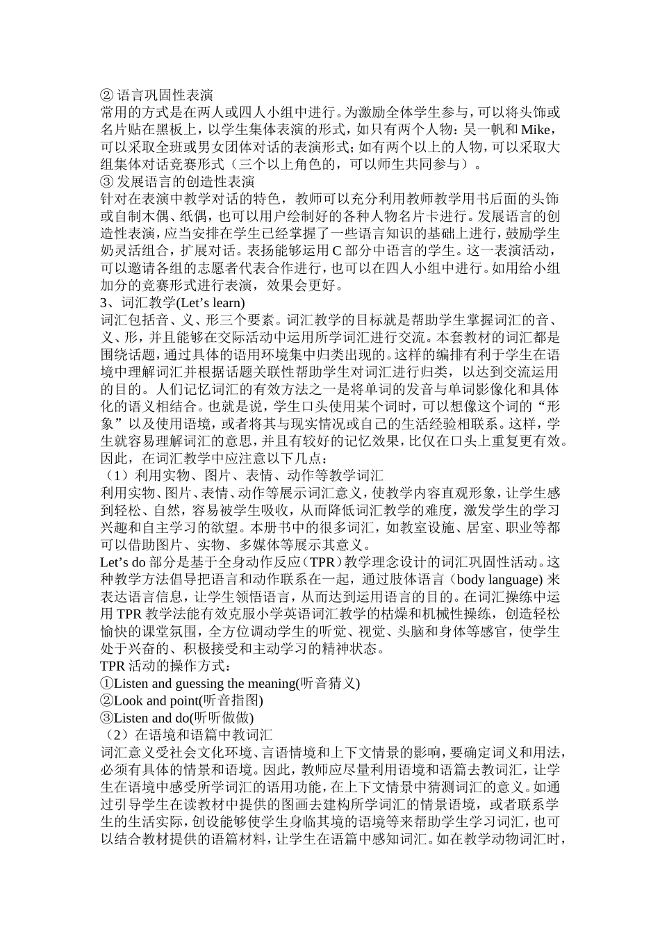 PEP小学英语四年级下册教学方法建议_第3页