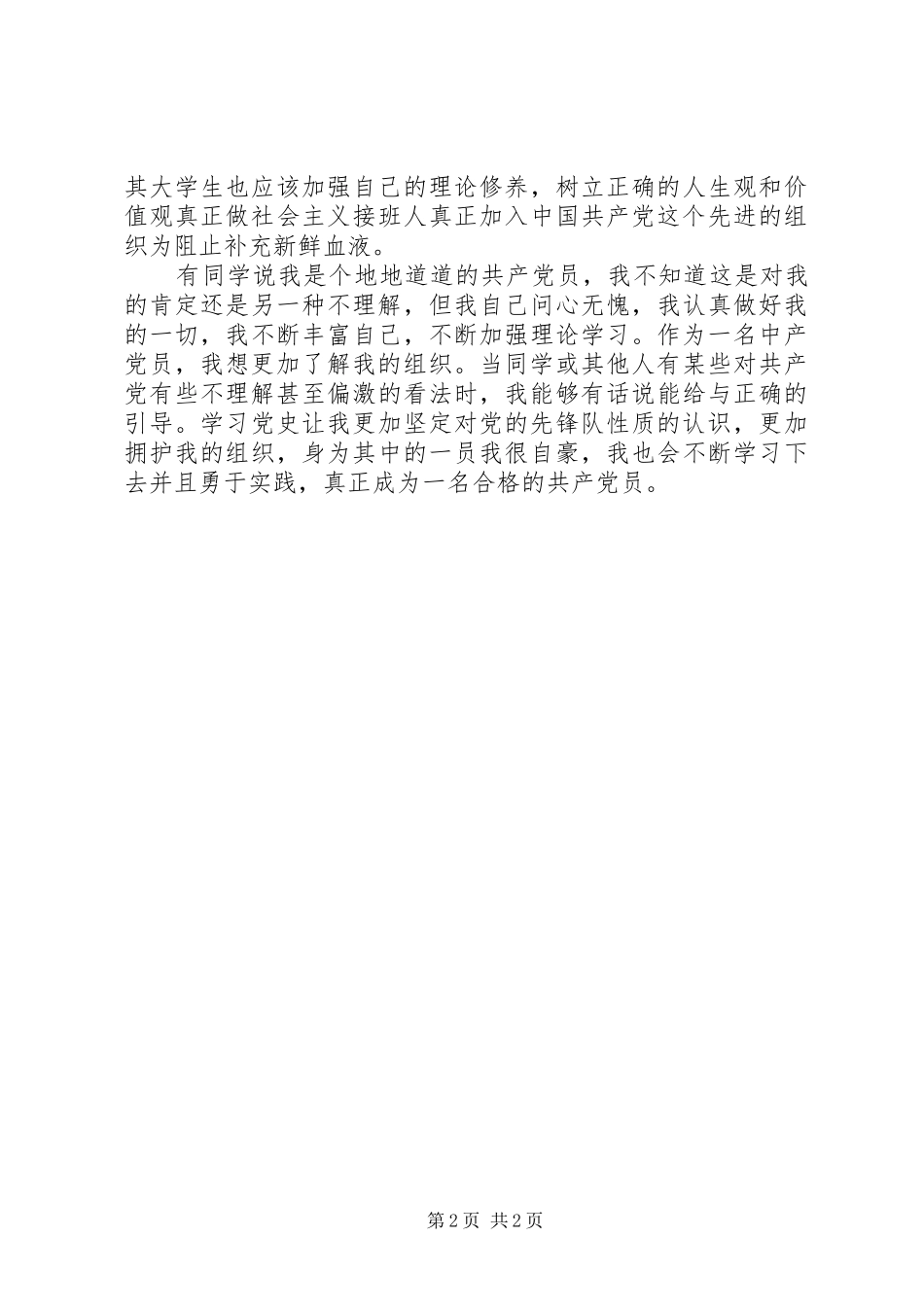 党史教育心得体会_第2页