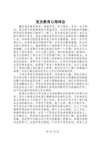 党史教育心得体会