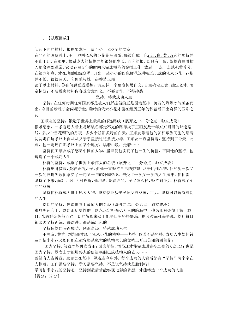 材料作文坚持_第1页