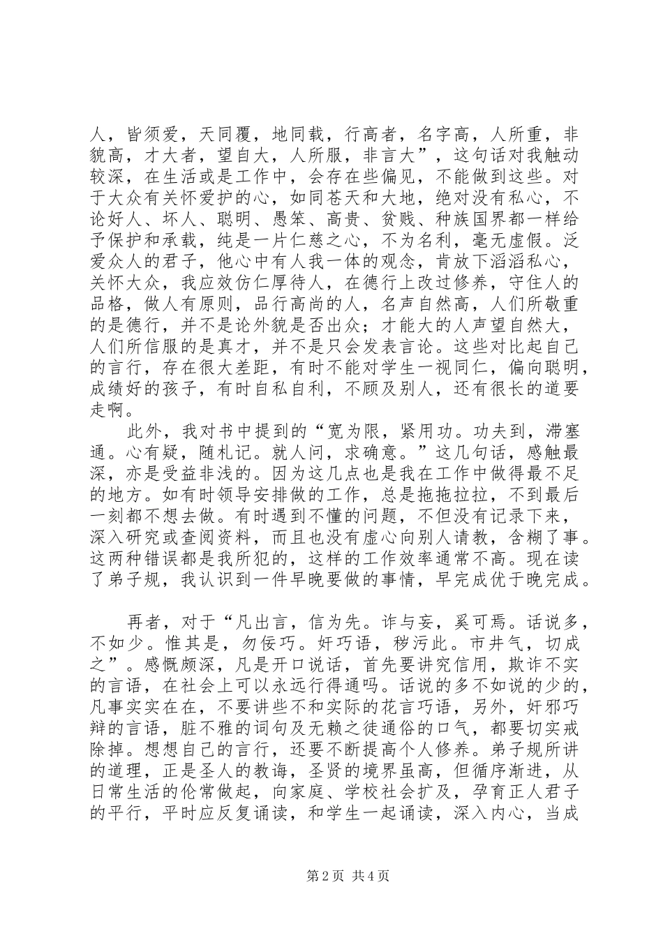 读《传承文明》心得体会_第2页