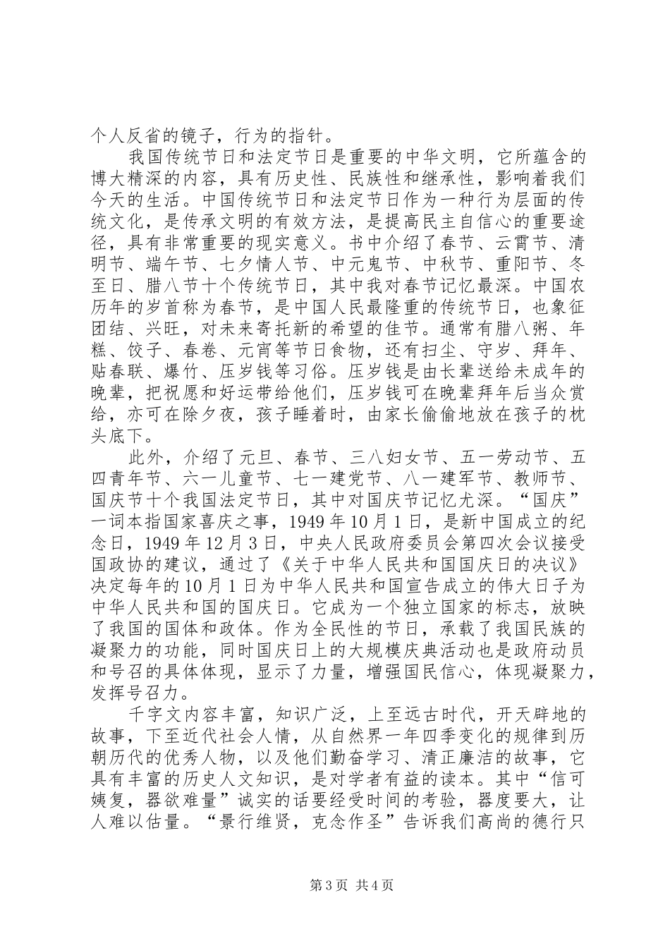 读《传承文明》心得体会_第3页