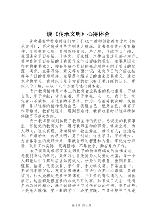 读《传承文明》心得体会