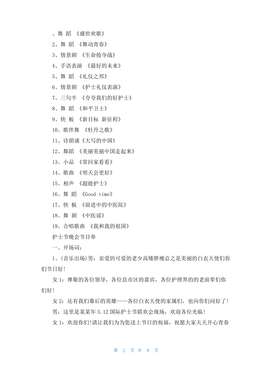 护士节晚会节目单_第2页