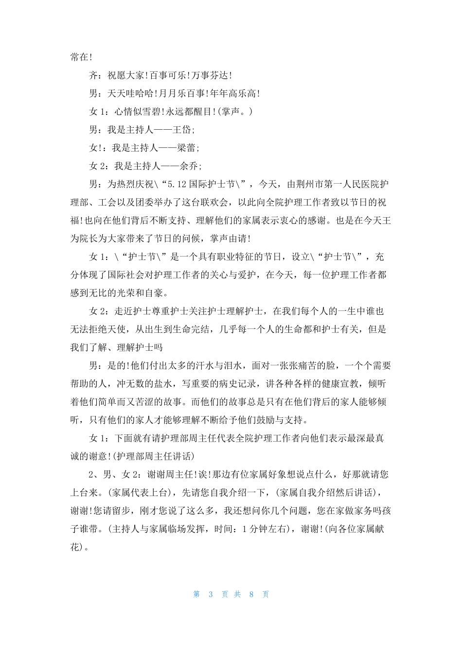 护士节晚会节目单_第3页