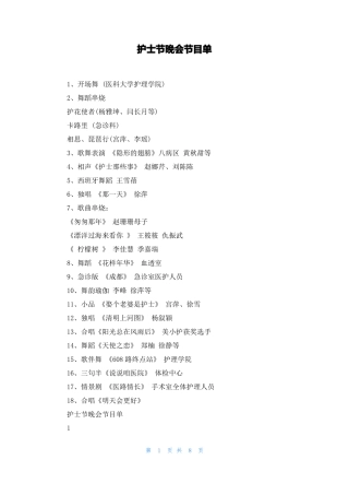 护士节晚会节目单