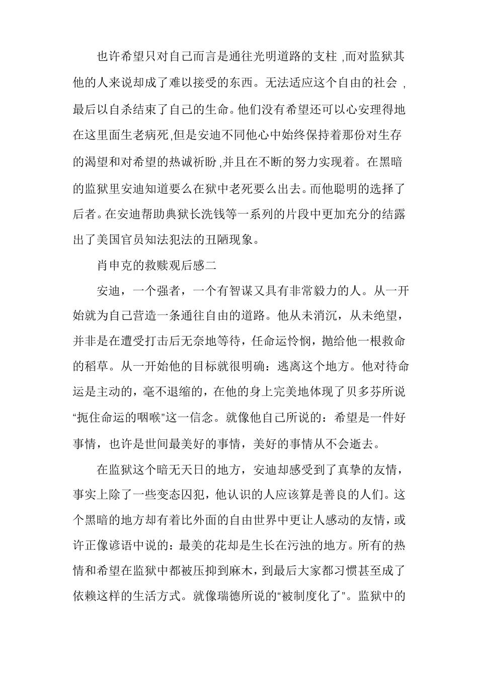 看肖申克的救赎观后感肖申克的救赎观后感_第2页