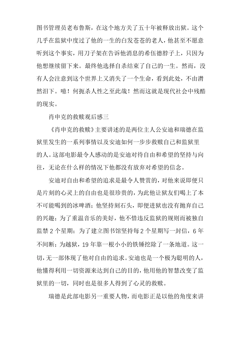 看肖申克的救赎观后感肖申克的救赎观后感_第3页