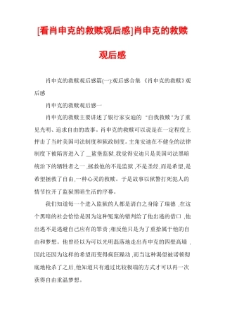 看肖申克的救赎观后感肖申克的救赎观后感