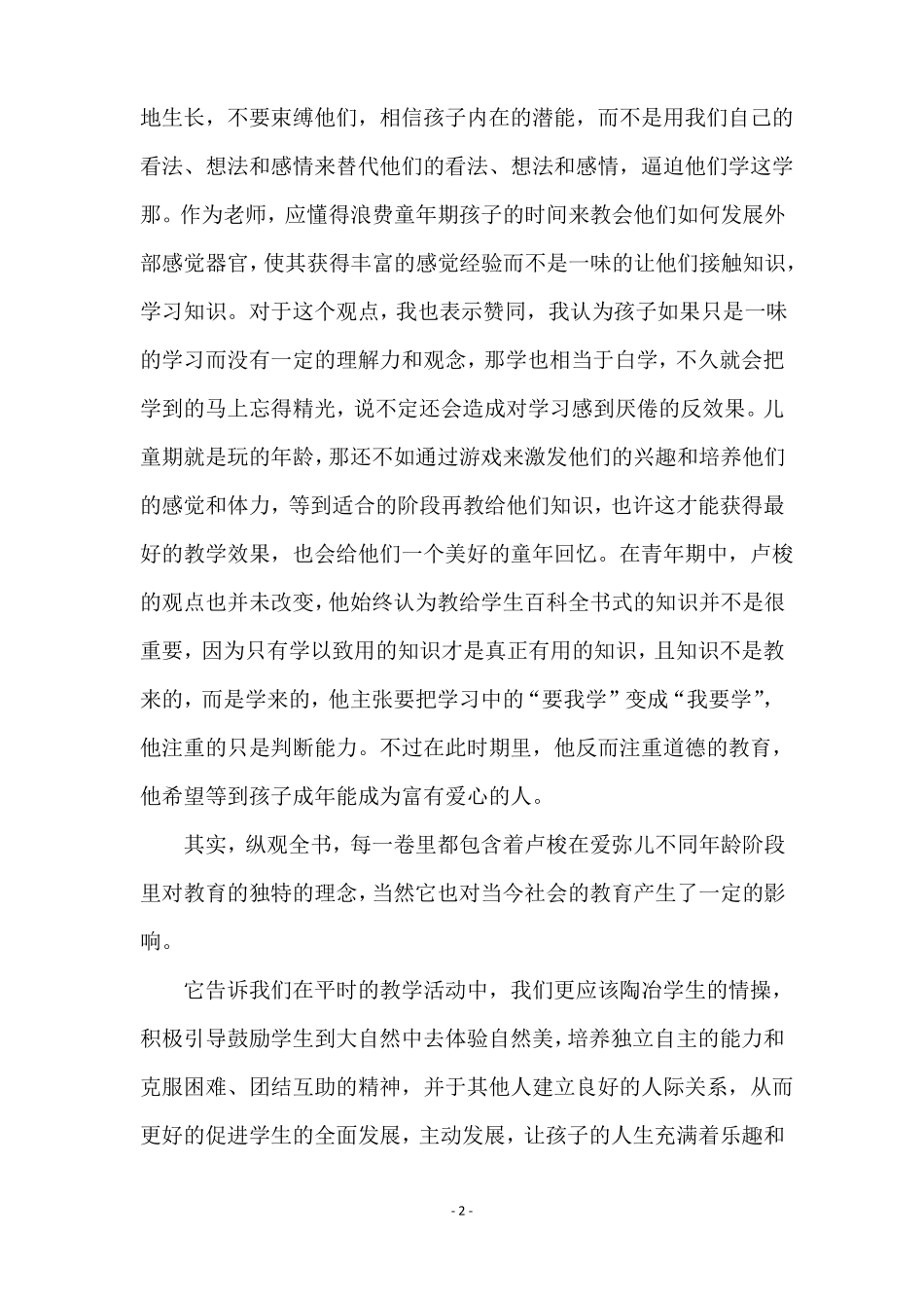 读爱弥儿有感_第2页