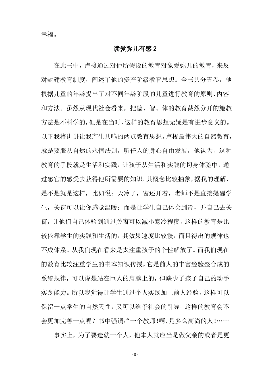 读爱弥儿有感_第3页