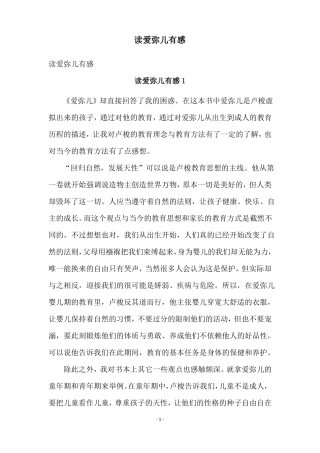 读爱弥儿有感