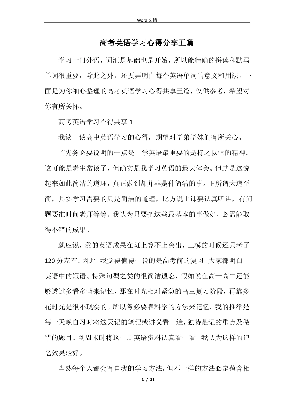 高考英语学习心得分享五篇_第1页