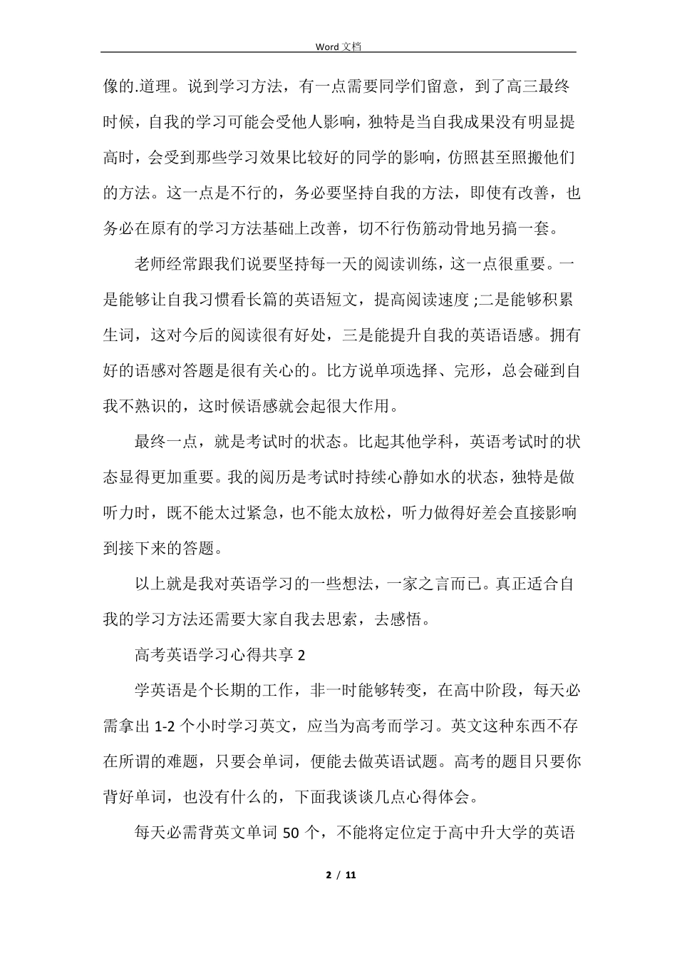 高考英语学习心得分享五篇_第2页