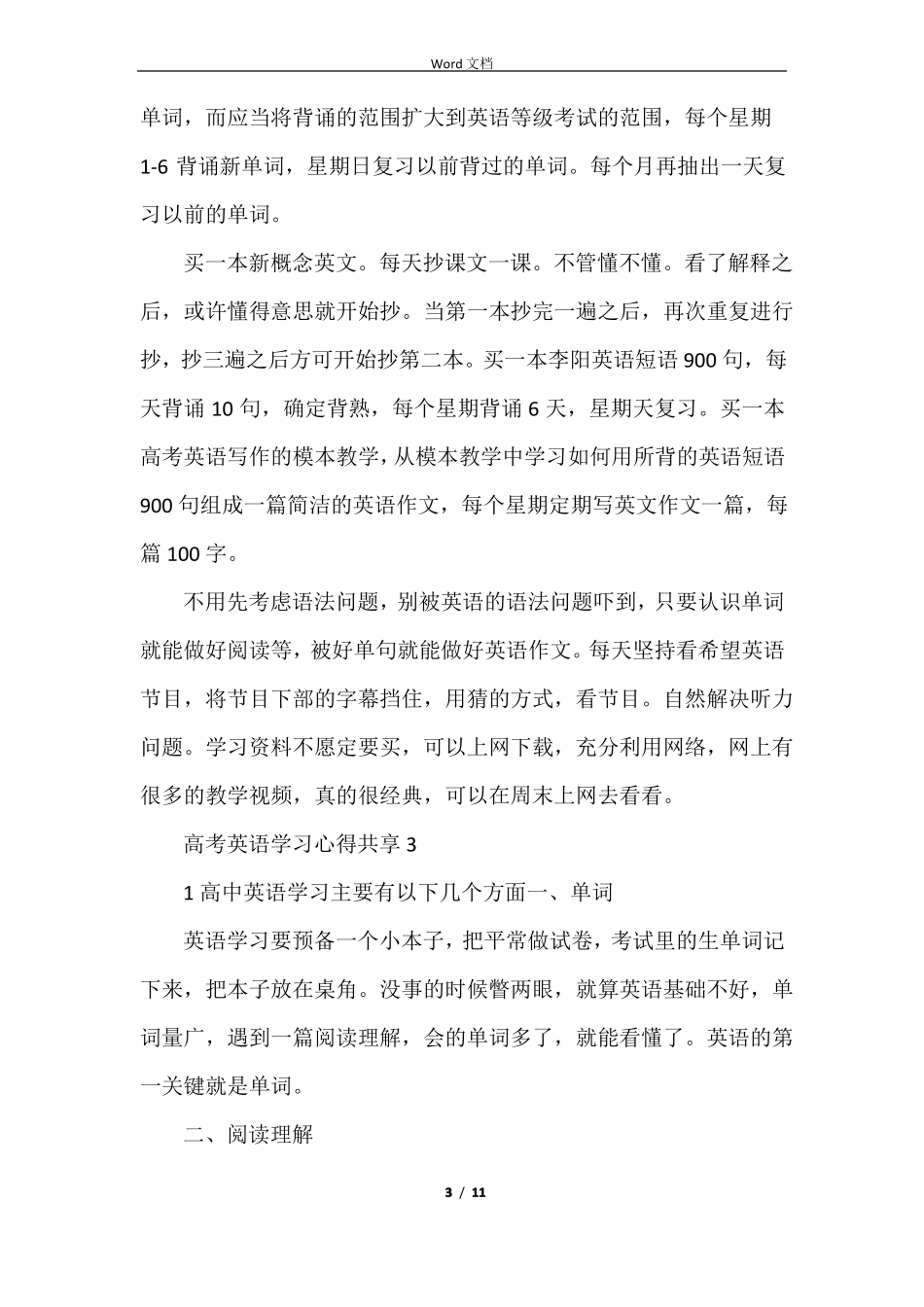 高考英语学习心得分享五篇_第3页