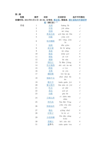 中国汉字听写大会考题汇编