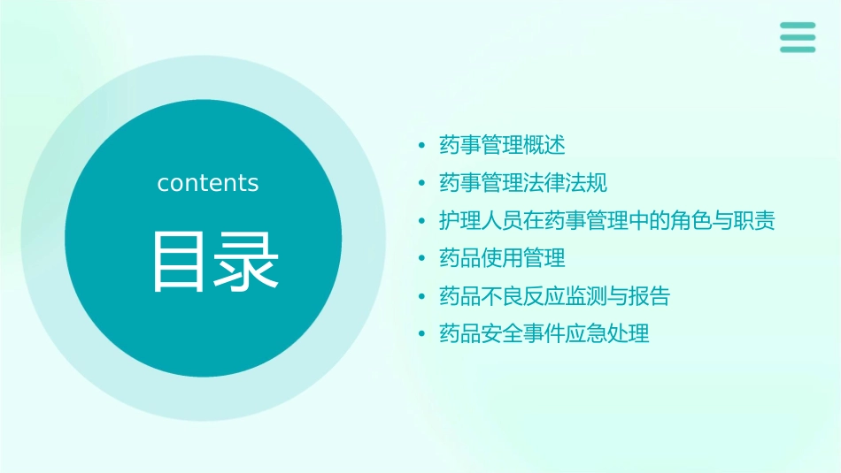 药事管理法律法规护理课件_第2页