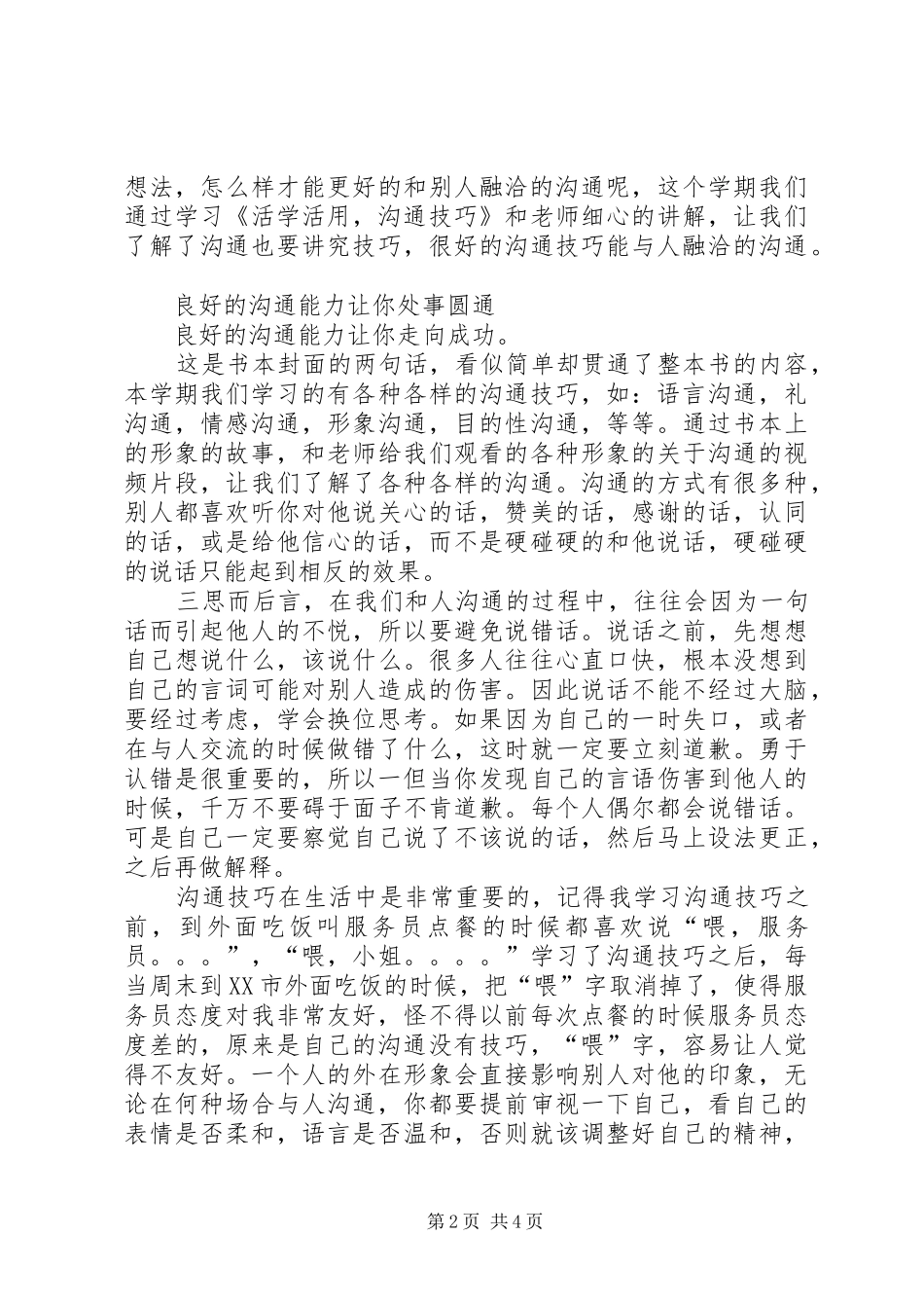 《沟通技巧》心得体会_第2页