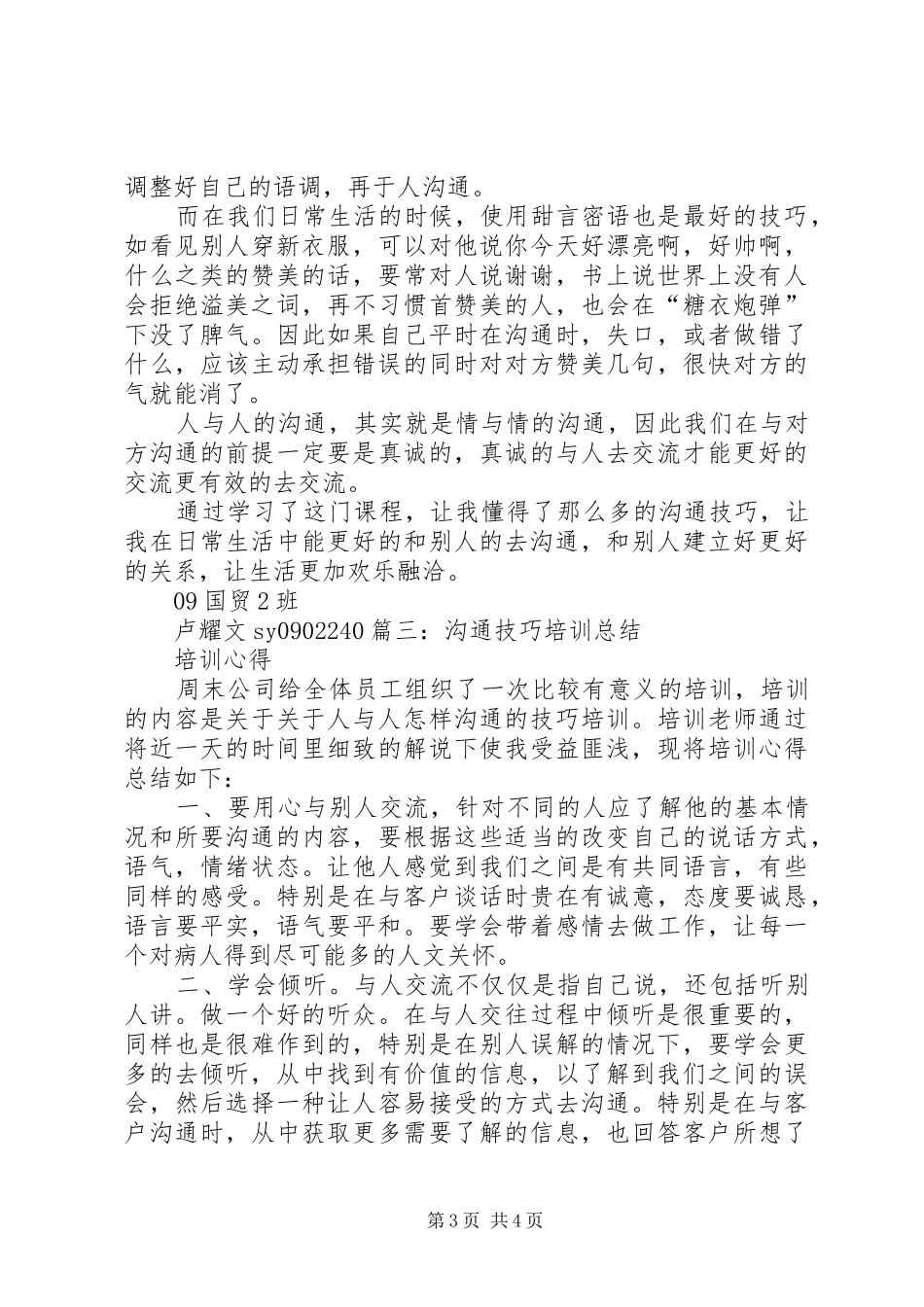 《沟通技巧》心得体会_第3页