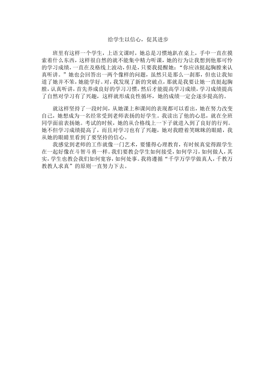 给学生以自信_第1页