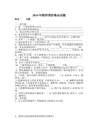 教师预防毒品试题