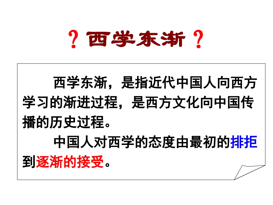 历史：第14课_《从“师夷长技”到维新变法》课件10(人教版必修三)_第2页